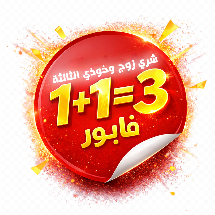 1+1=3  عرض