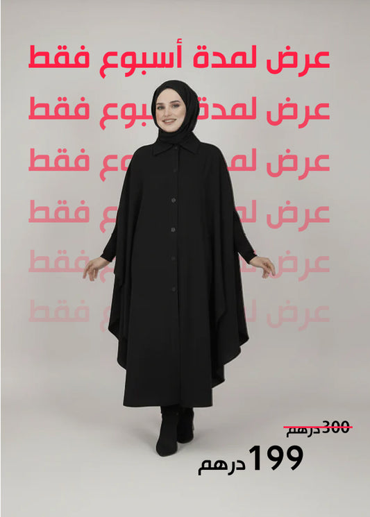 كاب مونطو - cap monteau  (ref011)